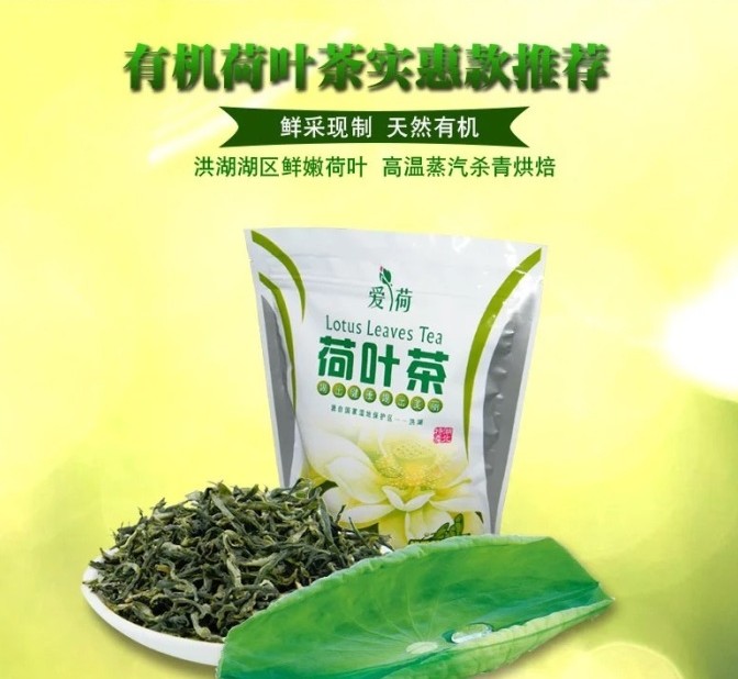 【爱荷有机荷叶茶】清热解暑、降压消脂、排毒养颜、消除便秘 全程有机可追溯