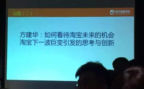 电商创业者闭门探讨电商未来的机会：淘宝变了！