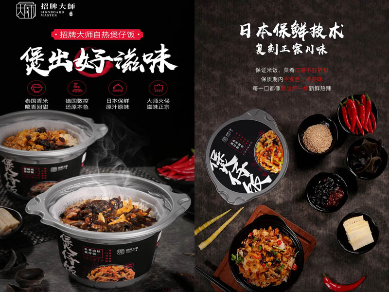 招牌大师自热煲仔饭2020830