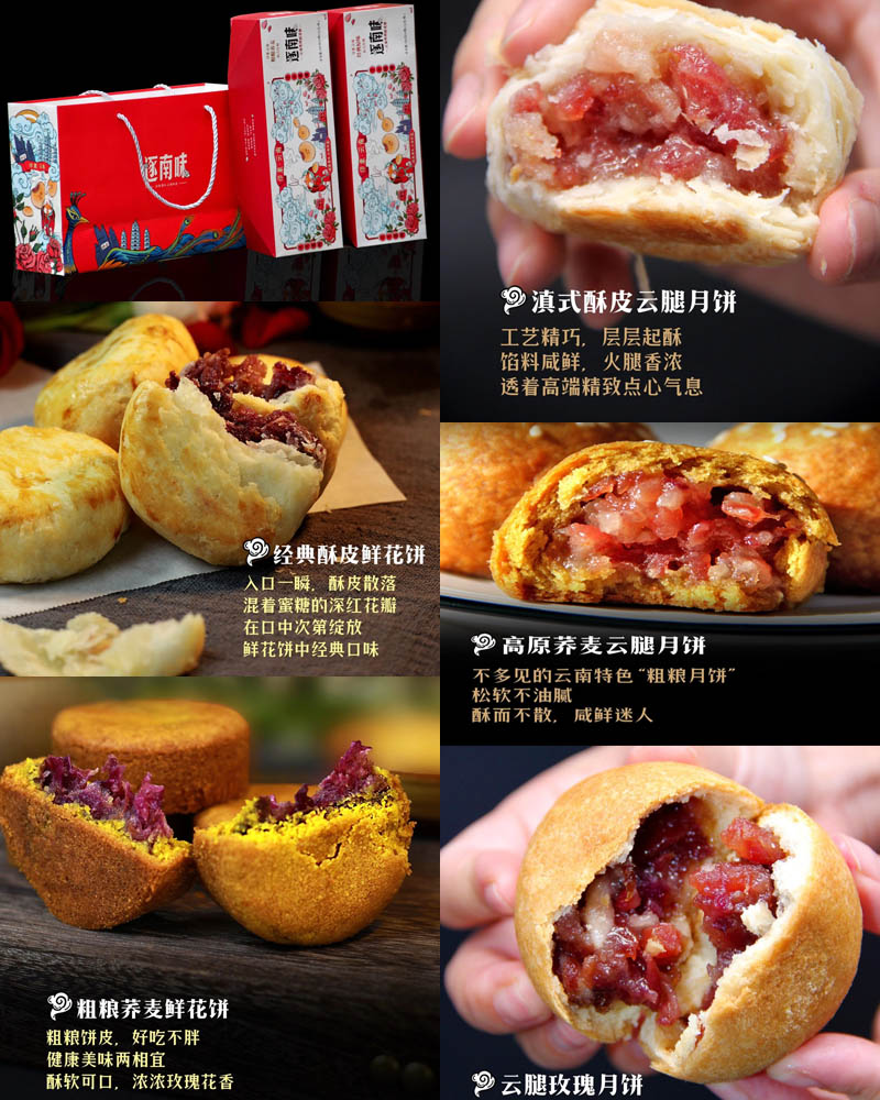 滇式火腿月饼、玫瑰鲜花饼2020923