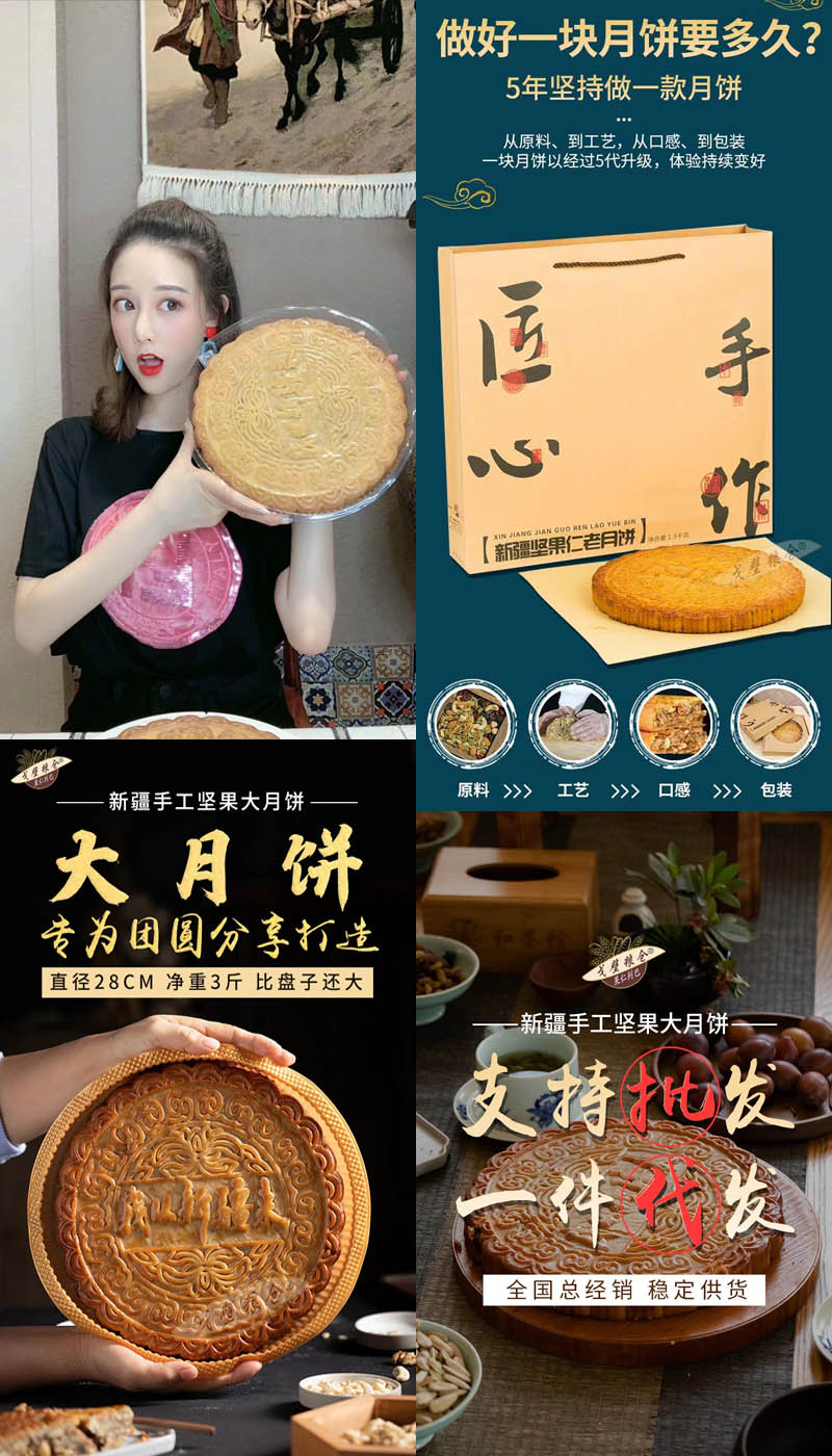 新疆手工坚果大月饼