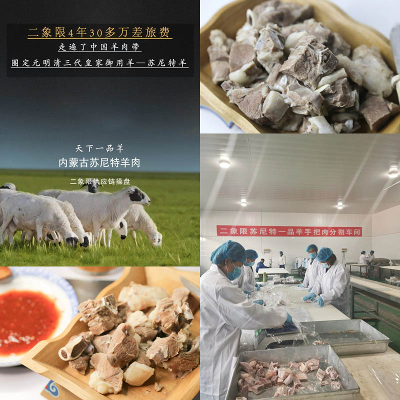 内蒙古苏尼特羊肉