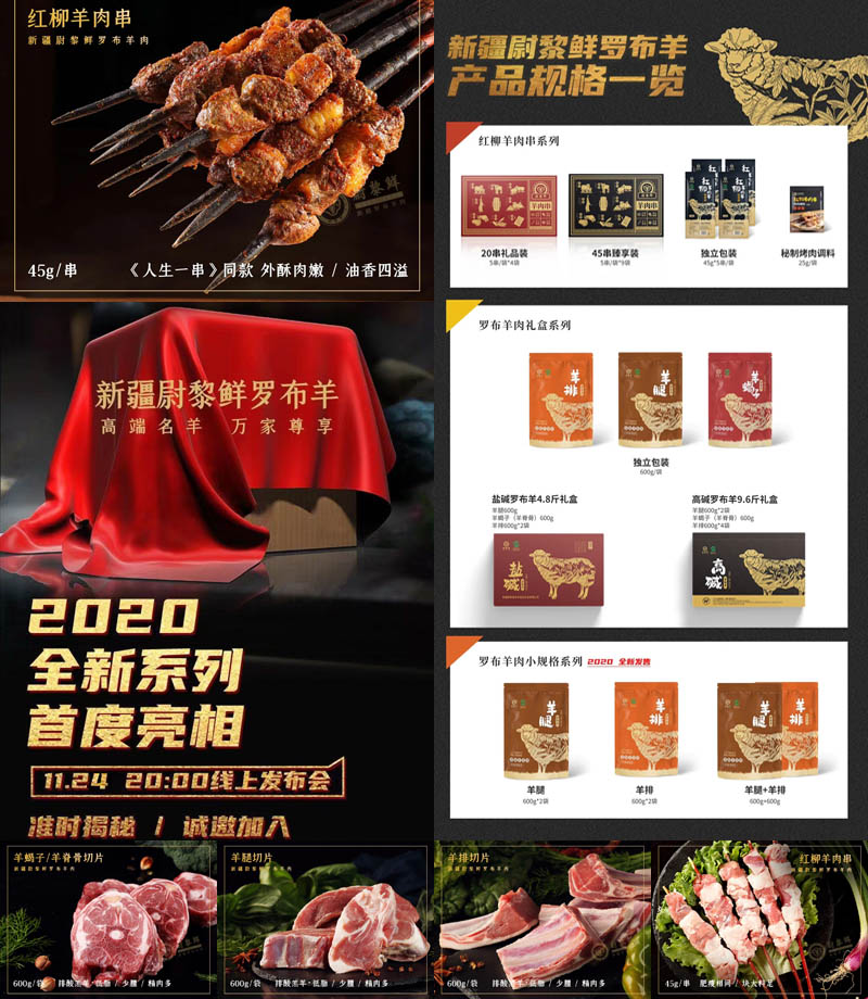 尉黎鲜 新疆羊肉/羊肉串20201124