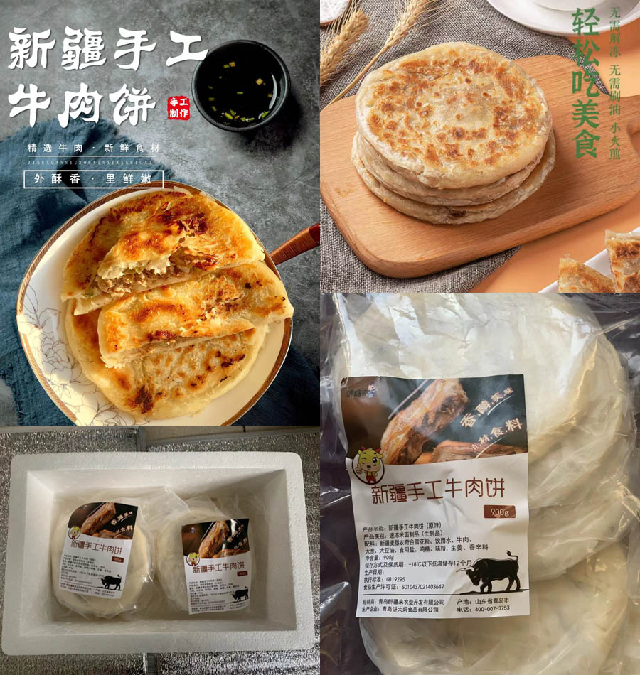 新疆手工牛肉饼 醉疆来20210129