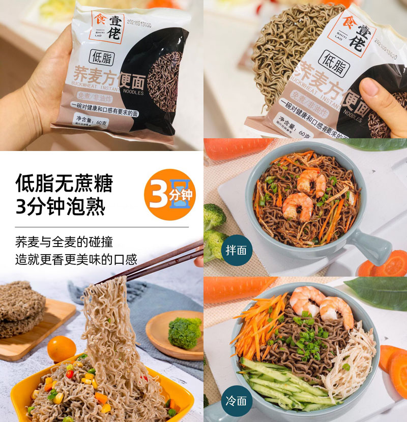 食壹佬荞麦方便面20220703