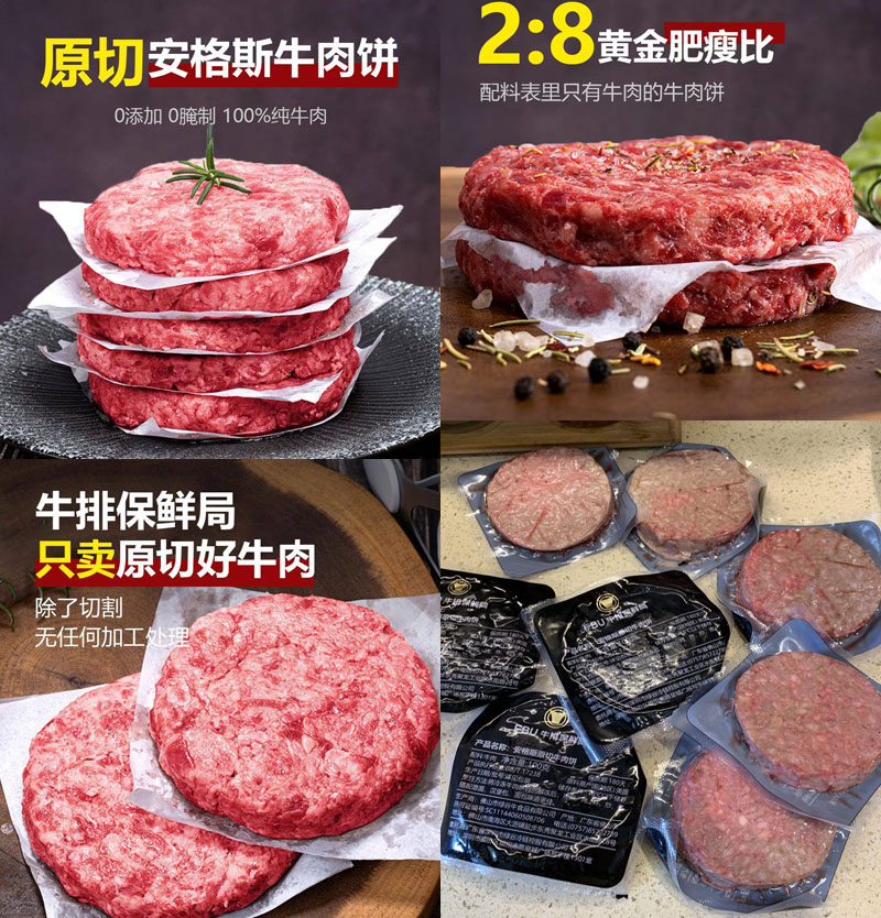 FBU牛排保鲜局原切安格斯牛肉饼20220731